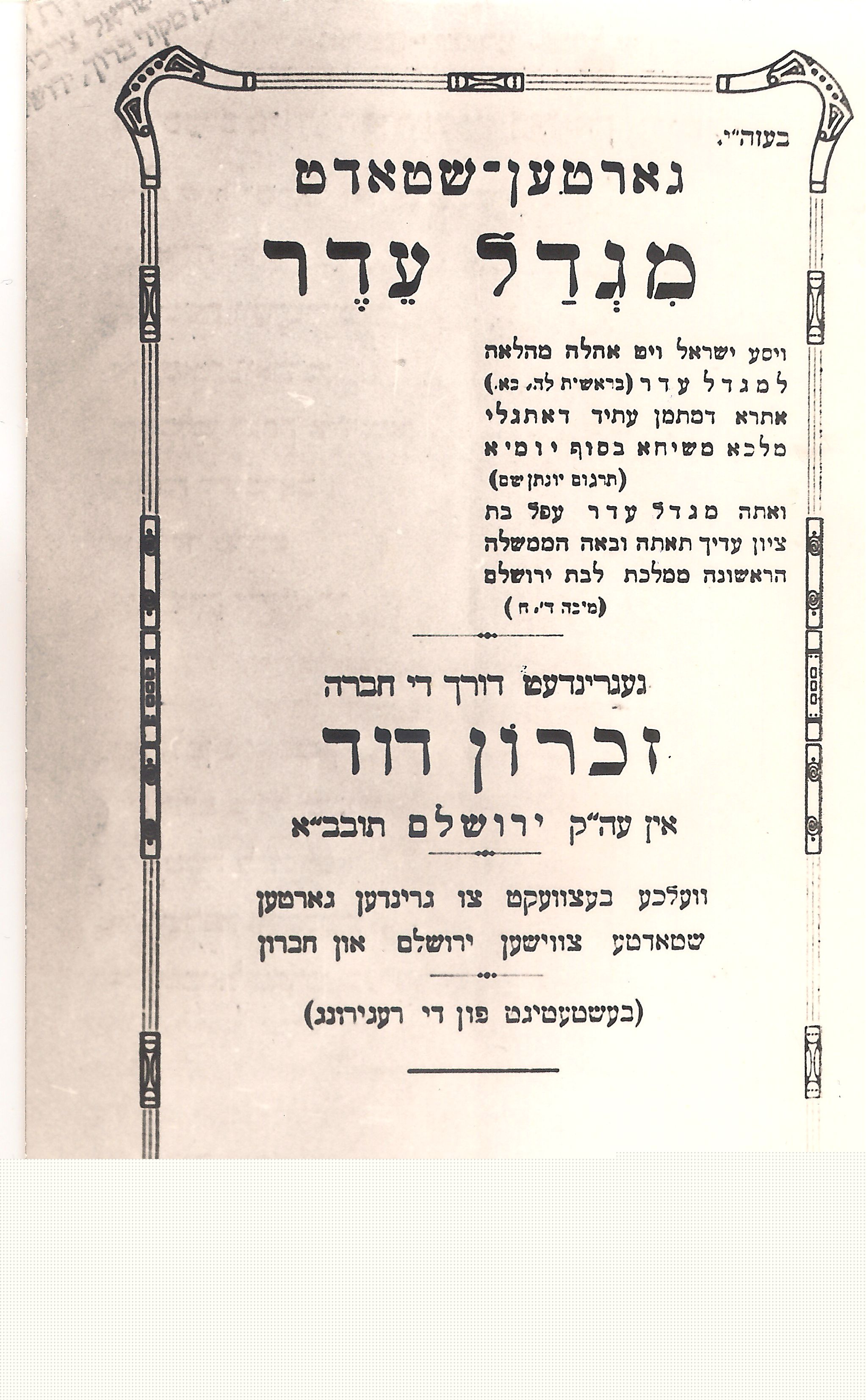 בעברית, אידיש ואנגלית. מלמד על אופי הציבור שאליו פנתה החוברת